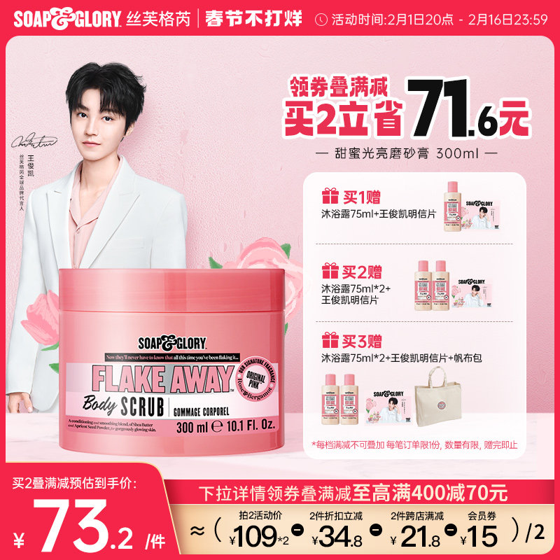 SoapGlory丝芙格芮身体磨砂膏软化角质平滑肌肤夏季沐浴清洁