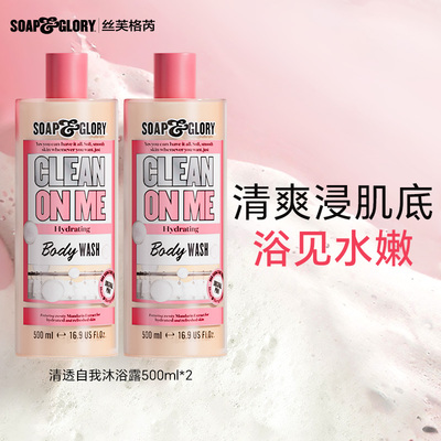 SoapGlory丝芙格芮玫瑰烟酰胺沐浴露500ml*2清洁温和不刺激留香