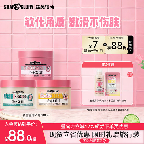 SoapGlory烟酰胺温和去角质身体磨砂膏300ml细腻颗粒不伤肤去鸡皮