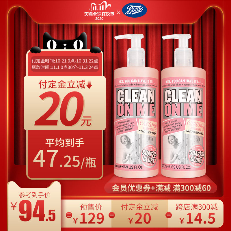 【预售】英国Soap&Glory清透自我沐浴露500ml*2滋润沐浴 保湿补水