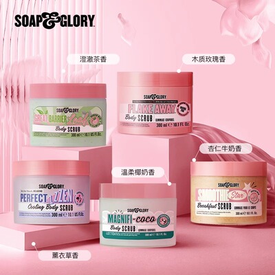 soap&glory身体磨砂膏