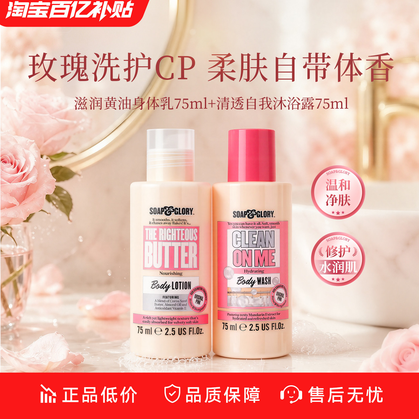 【百亿补贴】SoapGlory黄油身体乳75ml*1+清透自我沐浴露75ml*1