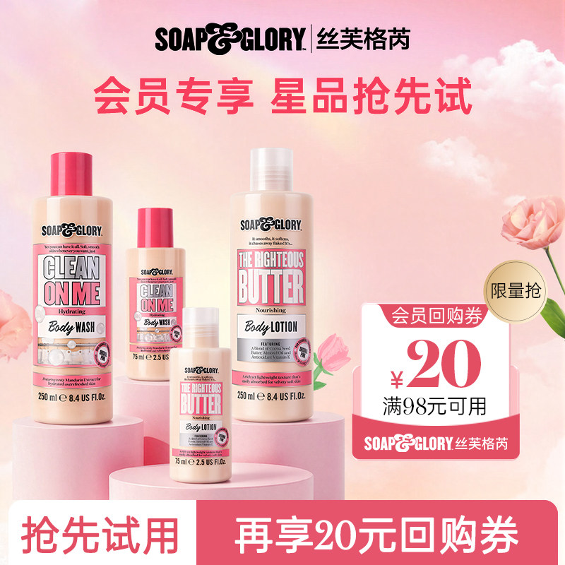 【会员专享】SoapGlory黄油玫瑰身体沐浴乳保湿滋润持久留香