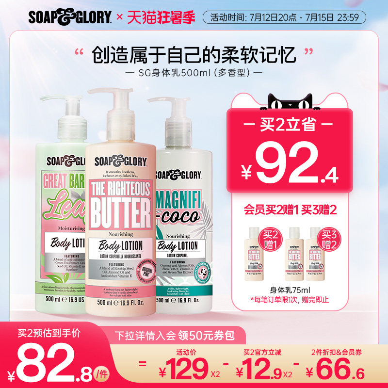 SoapGlory丝芙格芮身体乳500ml清爽滋润补水留香
