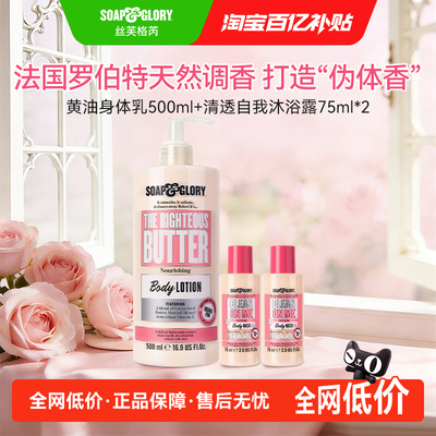 【百亿补贴】SoapGlory丝芙格芮烟酰胺身体乳500ml+沐浴露75ml*2