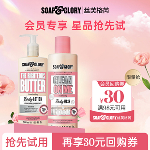滋润持久留香 SoapGlory黄油玫瑰身体沐浴乳保湿 会员专享