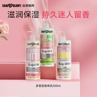 滋润秋冬500ml持久留香 SoapGlory玫瑰木兰绿茶身体乳保湿 前N