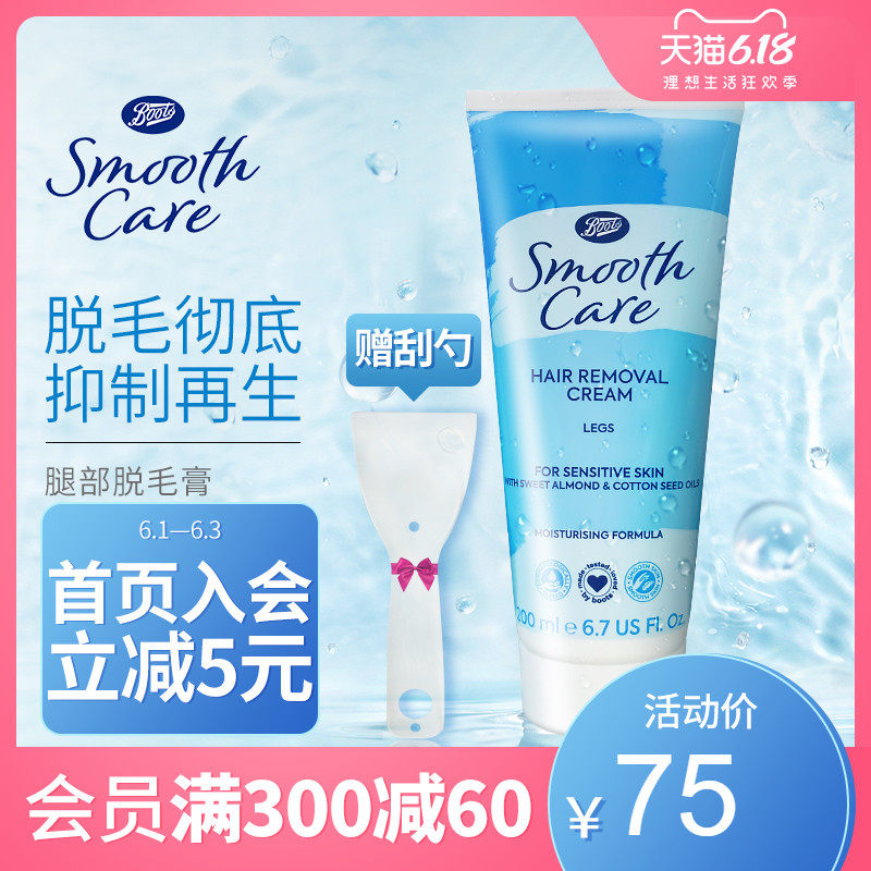 Boots腿部脱毛膏四肢脱毛不永久男女士学生专用去汗毛