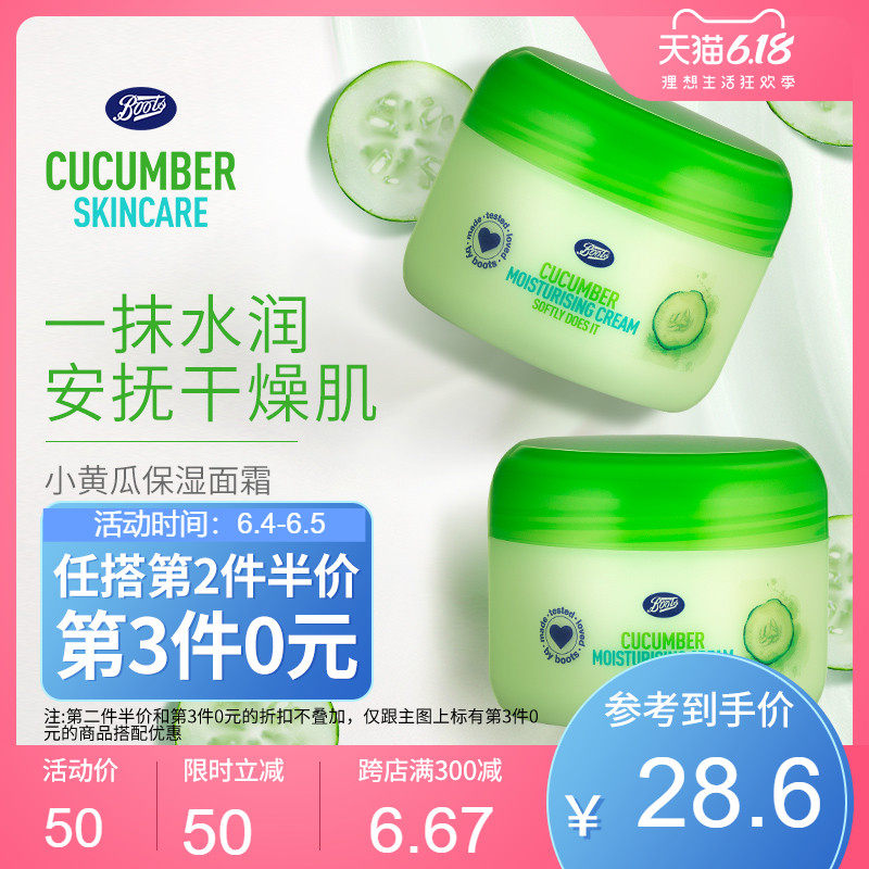 BOOTS英国小黄瓜保湿面霜100ml*2补水保湿控油养颜保税仓发货