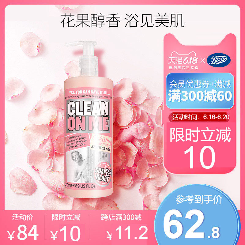 Soap & Glory清透自我沐浴露500ml滋润补水持久留香保税仓发货