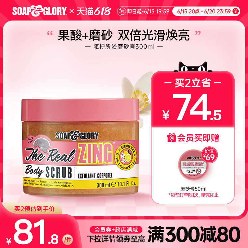 SoapGlory丝芙格芮柠檬橙香身体磨砂膏随柠所浴果酸软化角质