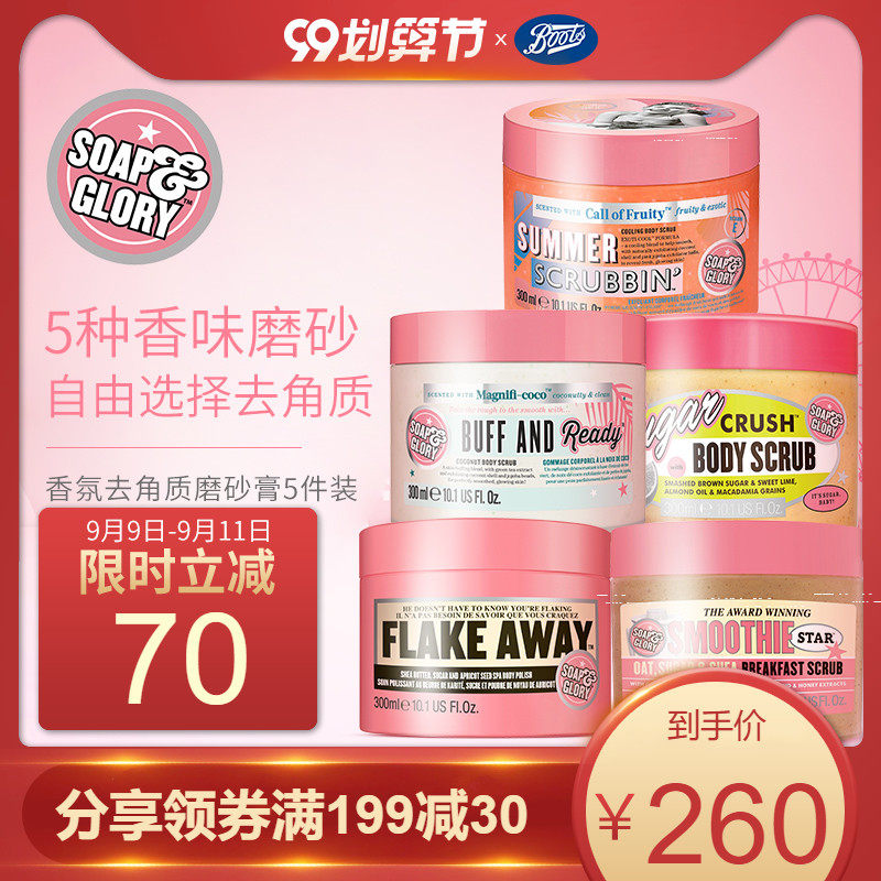 Soap & Glory光亮蜜糖柔滑明星蜜糖果味椰子身体磨砂膏300ml*5