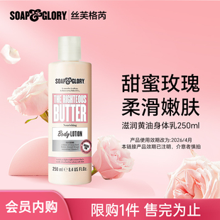 滋润持久留香 SoapGlory滋润黄油身体乳250ml保湿 会员内购