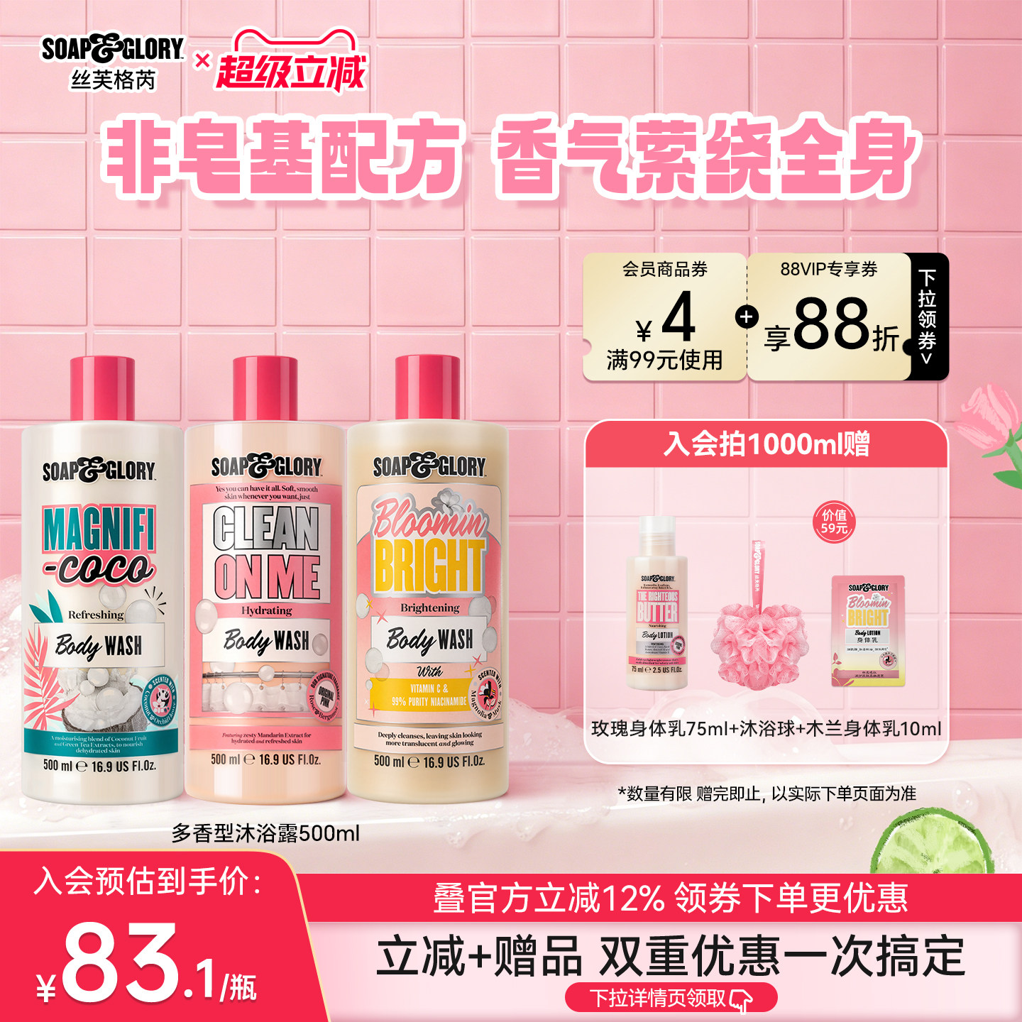 SoapGlory烟酰胺角鲨烷保湿滋润香氛沐浴露500ml清洁温和持久留香