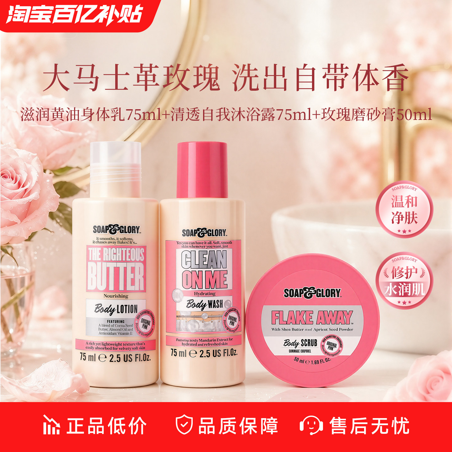 【百亿补贴】Soapglory出行旅行装身体乳75+沐浴露75+磨砂膏50