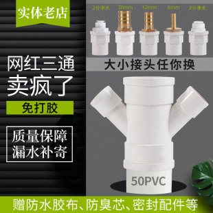 厨房PVC管防臭三通厨宝净水器洗碗机前置空调电器排水管地漏四通