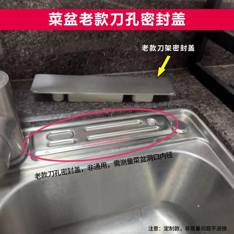 厨房配件不锈钢菜盆自带刀架堵盖不同尺寸刀孔密封盖加厚方形盖子