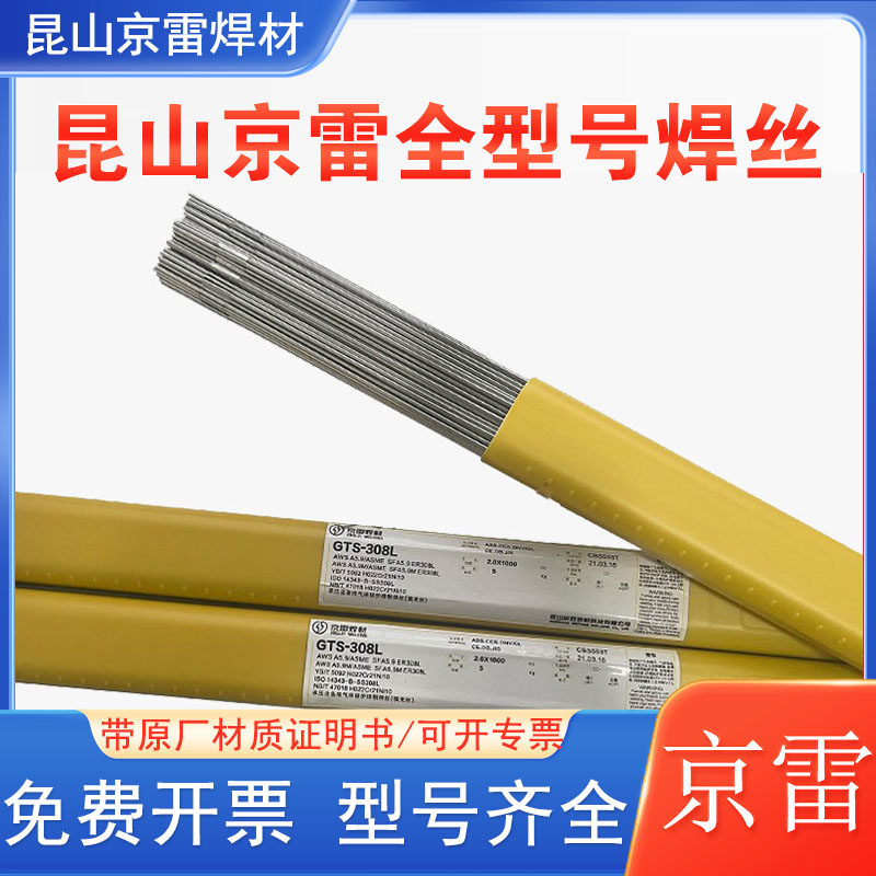 昆山京雷GTS-2594不锈钢焊丝ER2594氩弧焊丝2594不锈钢用TIG焊丝