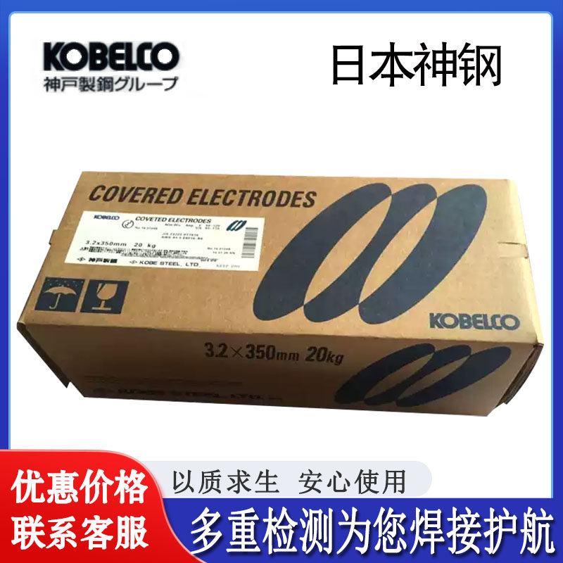 日本神钢镍基镍合金NI-C70A/C703D/C625/ENiCrFe-1/ENiCrFe-3焊条