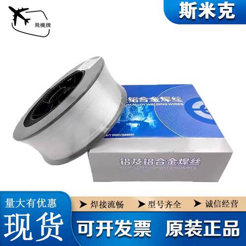 上海斯米克ER4043铝硅焊丝ER1100纯铝焊丝气保ER5356铝镁焊丝S311