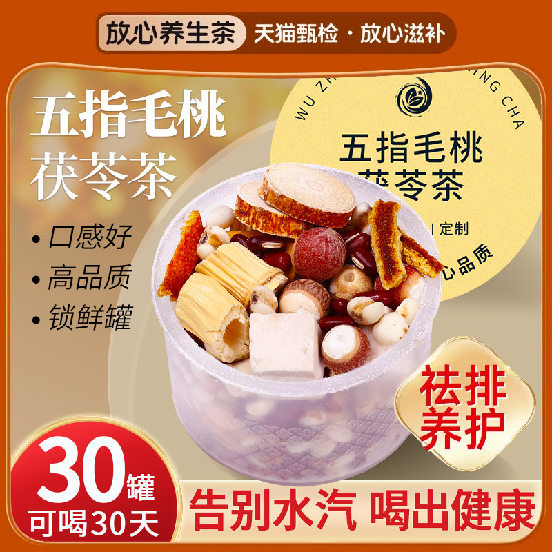 五指毛桃土茯苓茶炒熟赤小豆薏米芡实陈皮三伏天养生茶湿泡茶煲汤