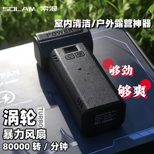 索浪40手持涡轮暴力风扇
