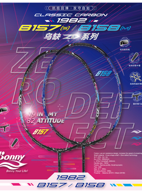 Bonny/波力新款乌缺1982B129B130 B142M羽毛球拍攻守兼备全碳素拍