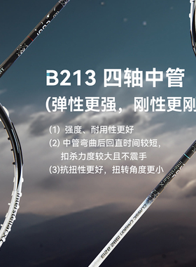 Bonny波力乌缺1982B213 212星际穿越硼纤维中杆全碳素进攻拍