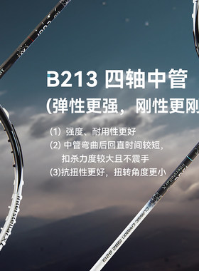 Bonny波力乌缺1982B213 212星际穿越硼纤维中杆全碳素进攻拍