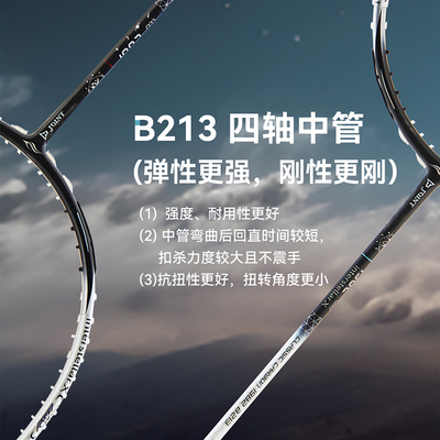 Bonny波力乌缺1982B213 212星际穿越硼纤维中杆全碳素进攻拍