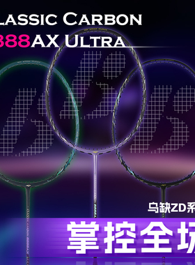 Bonny/波力乌缺8888AX Ultra 斩鬼刀pro亮剑羽毛球拍碳纤维攻击拍