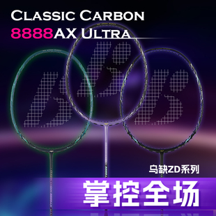 Bonny/波力乌缺8888AX Ultra 斩鬼刀pro亮剑羽毛球拍碳纤维攻击拍