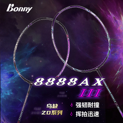 Bonny/波力乌缺8888AX 三代斩鬼刀 乌缺亮剑羽毛球拍碳纤维攻击拍