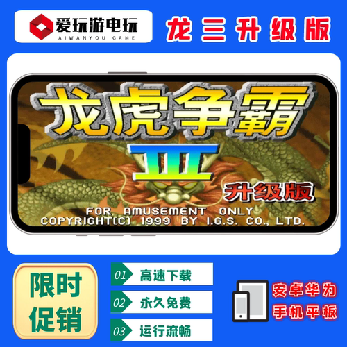 龙虎争霸升级版手机电脑单机游戏