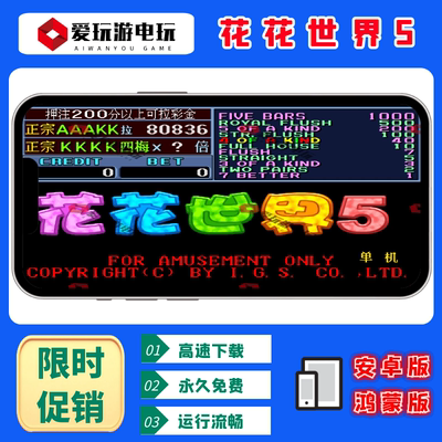 花花世界5翻牌AAAKK无限永久游戏