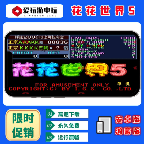 花花世界5翻牌AAAKK无限永久游戏
