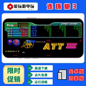 连环炮3翻牌机AAAKK扑克永久无限币安卓鸿蒙手机版 电脑PC街机游戏