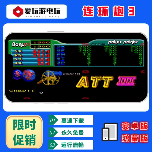 连环炮3翻牌机AAAKK无限永久游戏