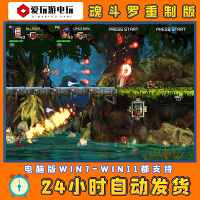 魂斗罗重制版街机游戏