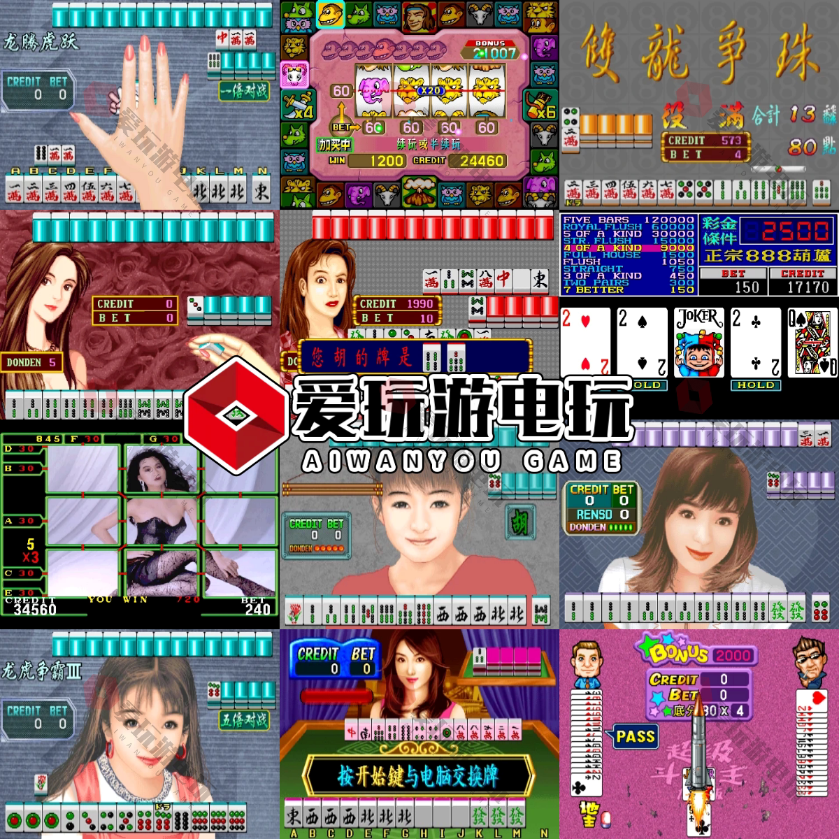 满贯财神街超级大满贯泰山金葫芦明星97游戏合集手机版电脑版街机