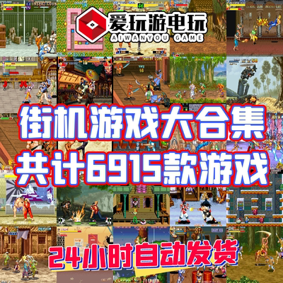 街机千机变小霸王红白机游戏中文PC电脑版单机永久版怀旧经典