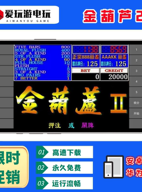 金葫芦手机版安卓鸿蒙单机游戏