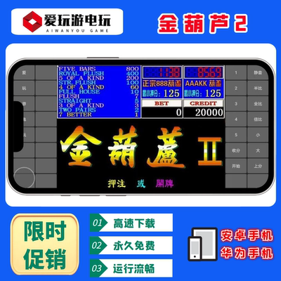 金葫芦手机版安卓鸿蒙单机游戏