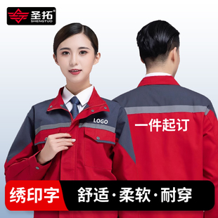 春秋工作服男套装 耐磨汽修劳保工厂厂服车间上衣绣印logo定制 长袖