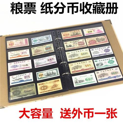 粮票布票1分2分纸分币收藏收纳册