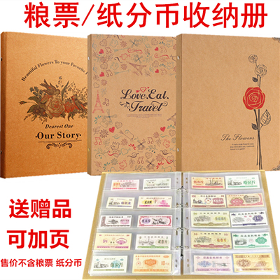 粮票1分2分小纸币小邮票收纳本