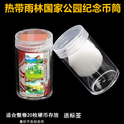 热带雨林纪念币收藏圆盒保护筒