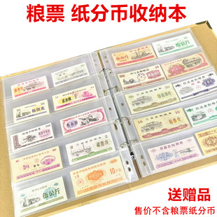 粮票册一分两分钱收藏册小邮票收纳册集邮册布票收纳本粮票保护本