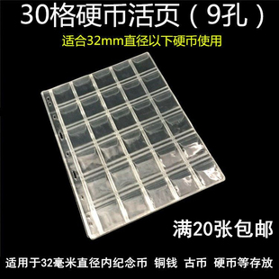 9孔钱币内页活页芯纸币内芯硬币页收藏册内袋纪念币铜钱古币空页