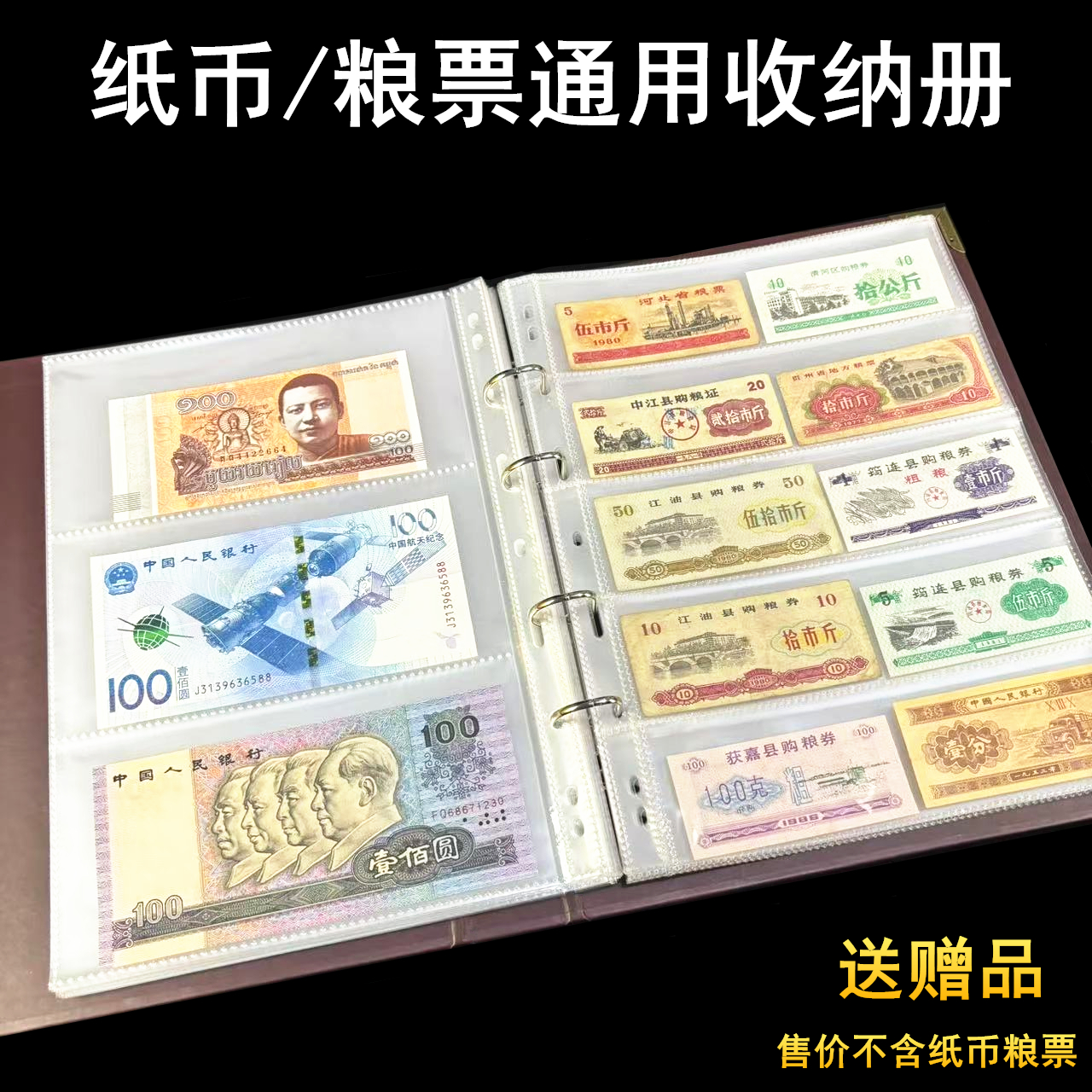 纸币册粮票本纪念钞收纳册钱币收藏本纪念币硬币小铜钱银元布票册